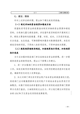 宜章县2018年度精准扶贫专项资金绩效评价报告