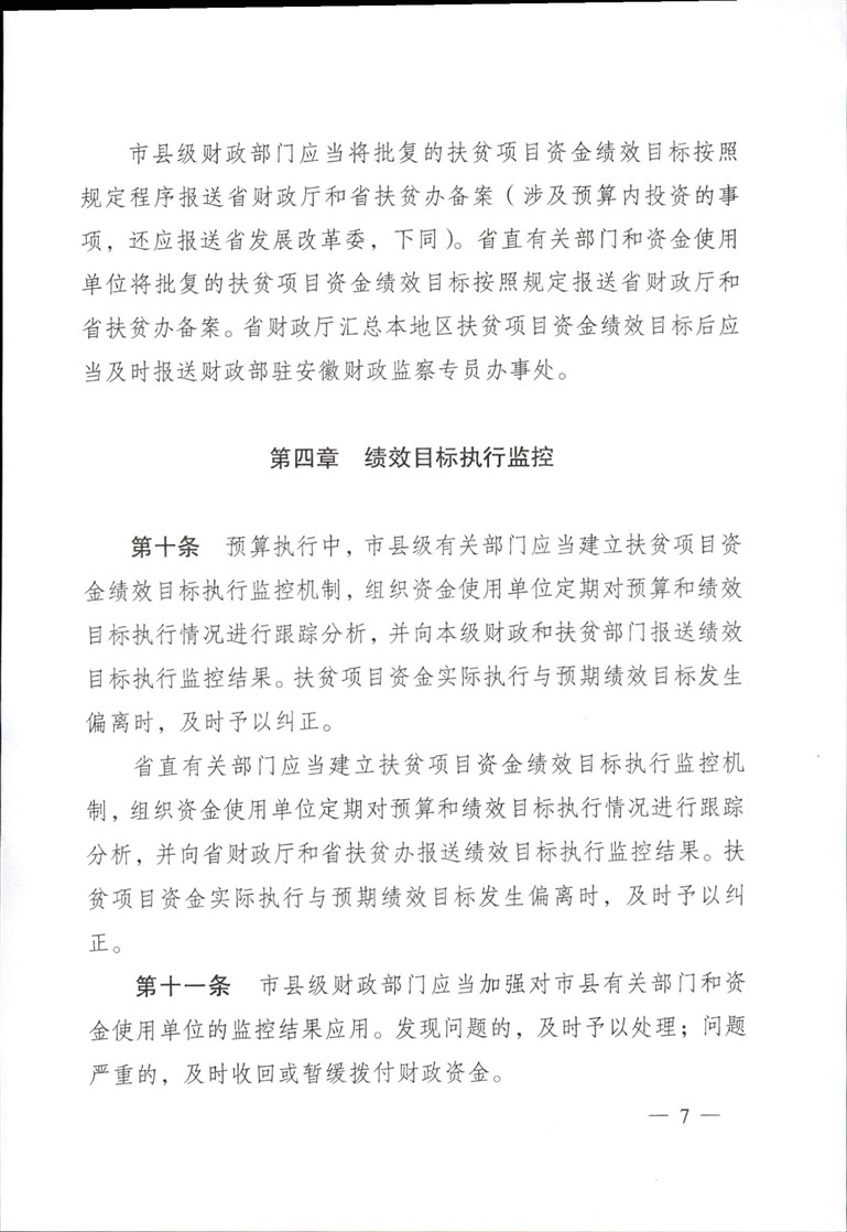 安徽省扶贫项目资金绩效管理办法对财政预算绩效评价服务的启示