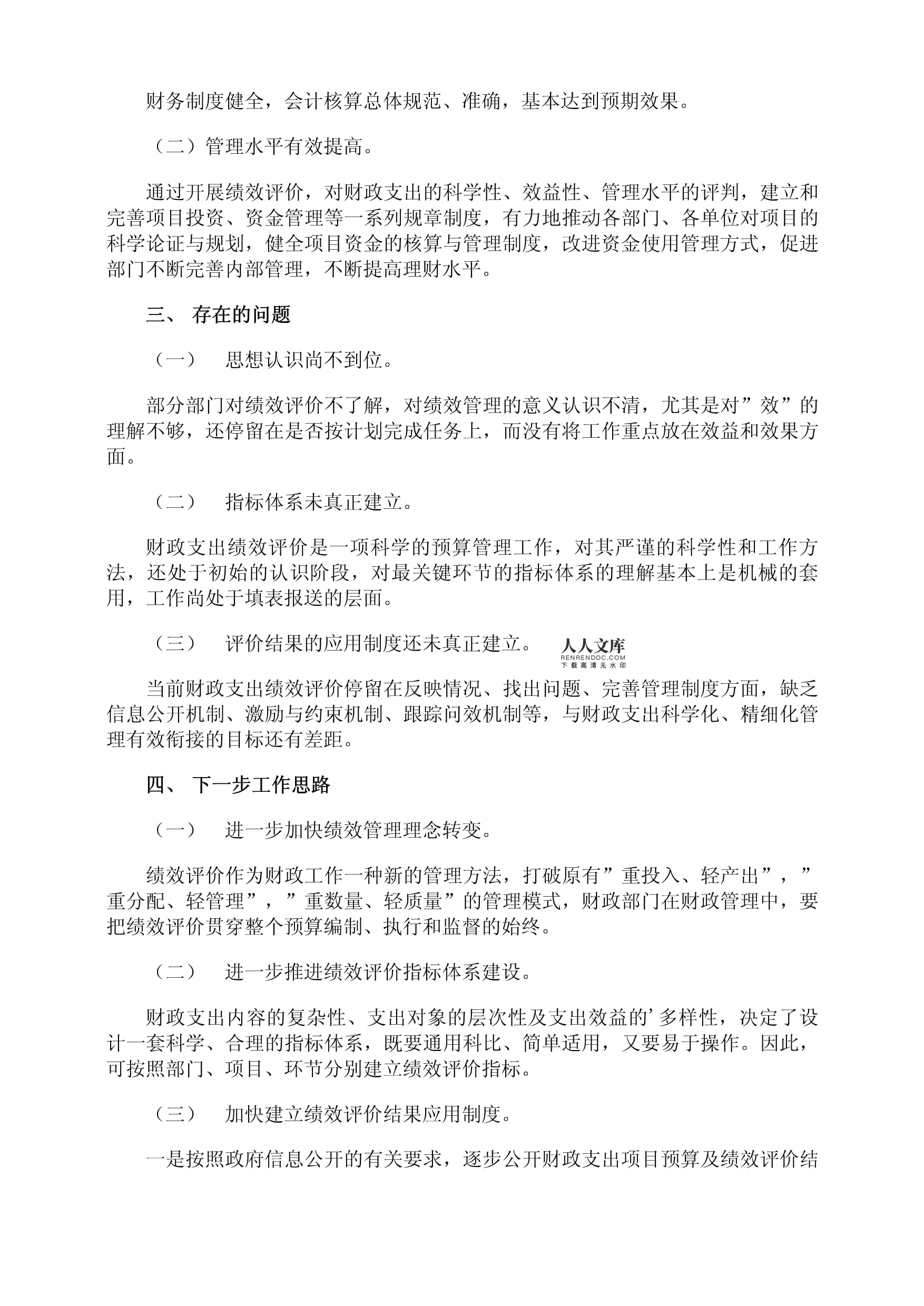绩效评价工作总结