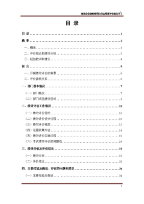 湖北省省级财政项目资金绩效评价报告——以财政资金项目预算绩效评价服务为例